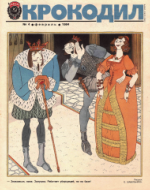 Обложка для Крокодил, 1984 , № 04.pdf